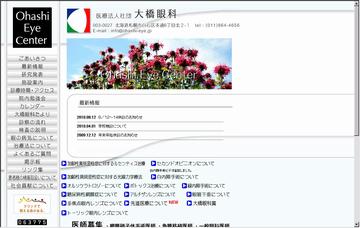 大橋眼科（医療法人社団）