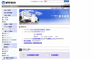 ＮＴＴ東日本東北病院／中央受付