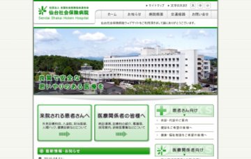仙台社会保険病院