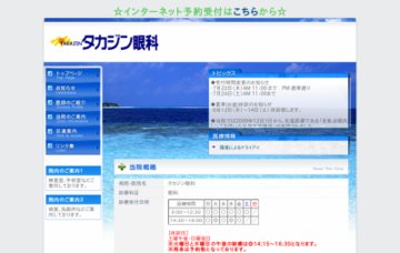 タカジン眼科