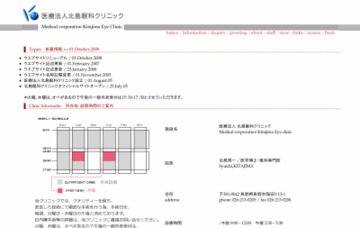 北島眼科クリニック