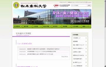 松本歯科大学病院