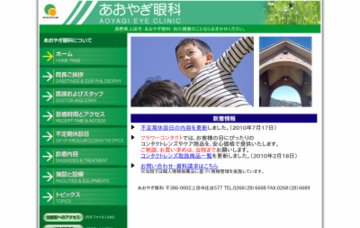 あおやぎ眼科