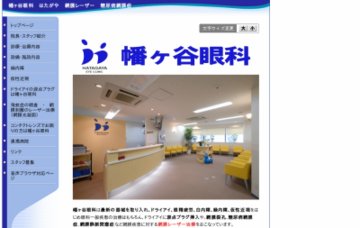幡ヶ谷眼科