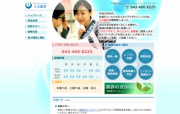大木眼科