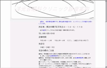 洋光台眼科クリニック