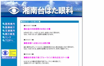 湘南台はた眼科
