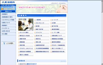 久里浜眼科