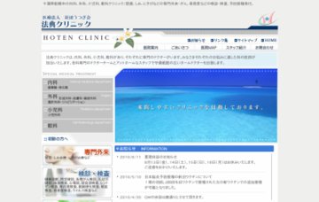 医療法人社団うつぎ会法典クリニック