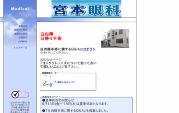 宮本眼科医院