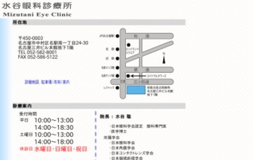 水谷眼科診療所