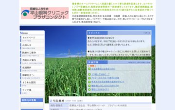 医療法人杏生会平山眼科クリニック