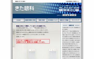 きた眼科