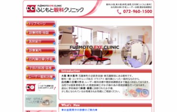 ふじもと眼科クリニック