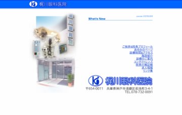 梶川眼科医院