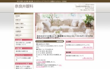 奈良井眼科