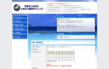 よねむら眼科クリニック