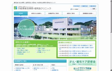 今給黎総合病院