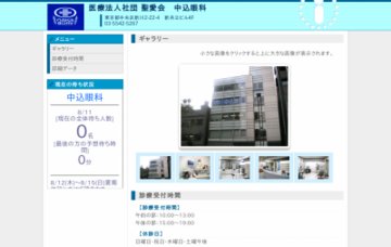 中込眼科