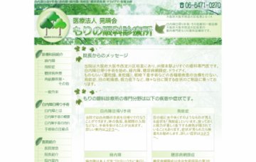 医療法人晃晴会もりの眼科診療所