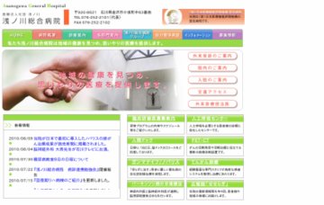 浅ノ川総合病院