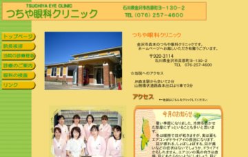 つちや眼科クリニック